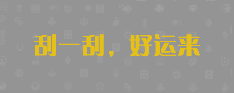 加拿大28预测,预测走势,加拿大pc28预测,最新结果,预测咪牌,加拿大28